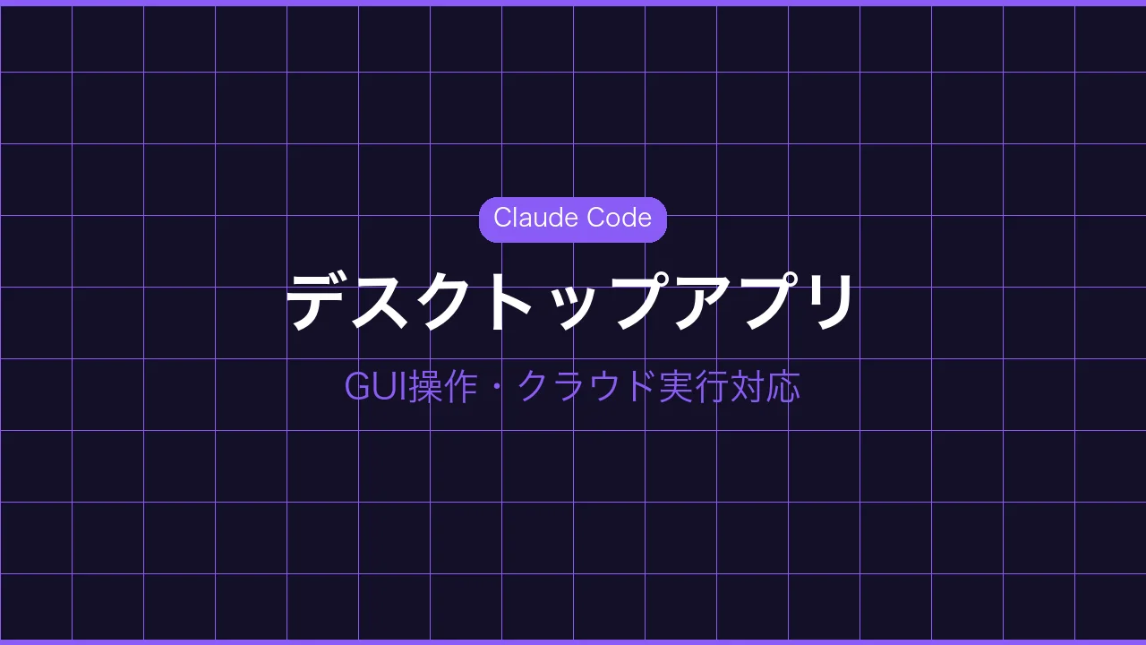 デスクトップアプリのイメージ