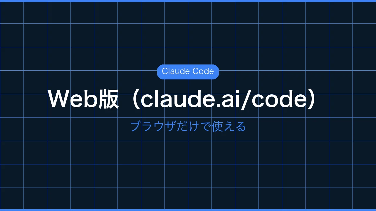 Web版のイメージ