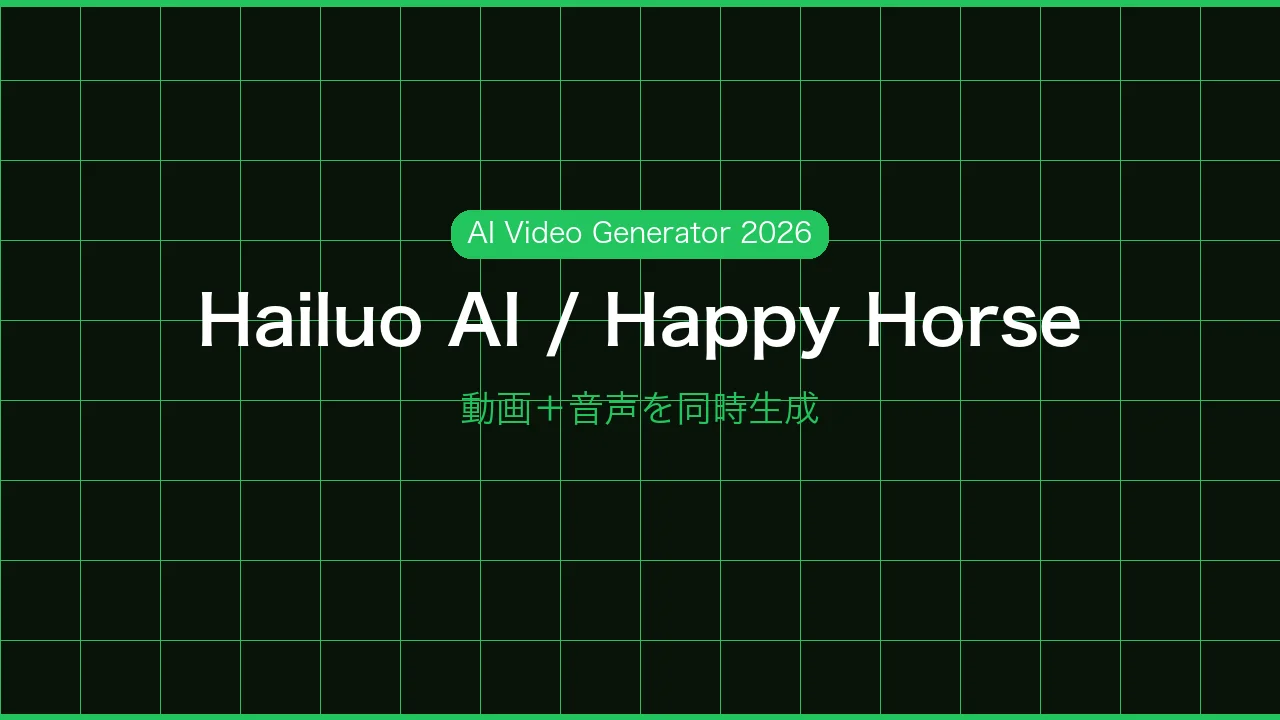 Happy Horse / Hailuo AIのイメージ